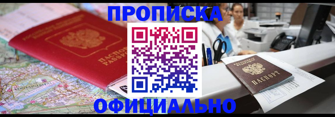 прописка для работы в Верхней Салде