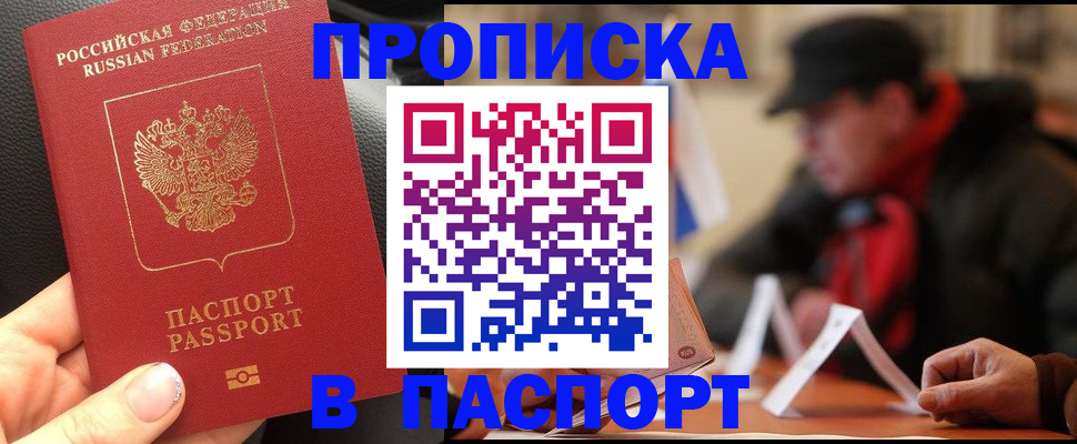 прописка 2025 в Верхней Салде